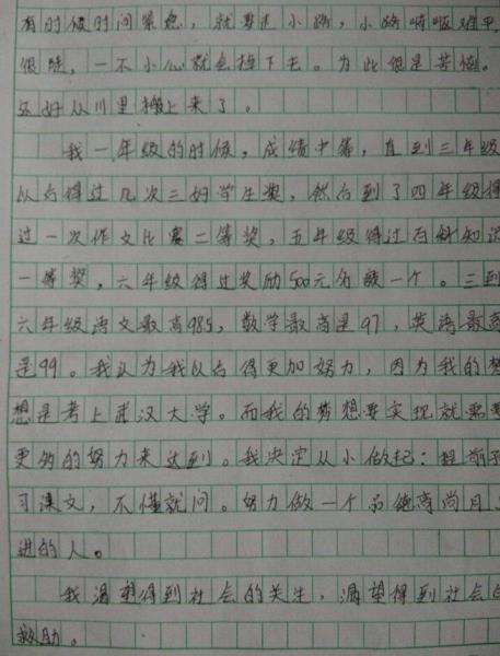 袁春妮贫困申请书