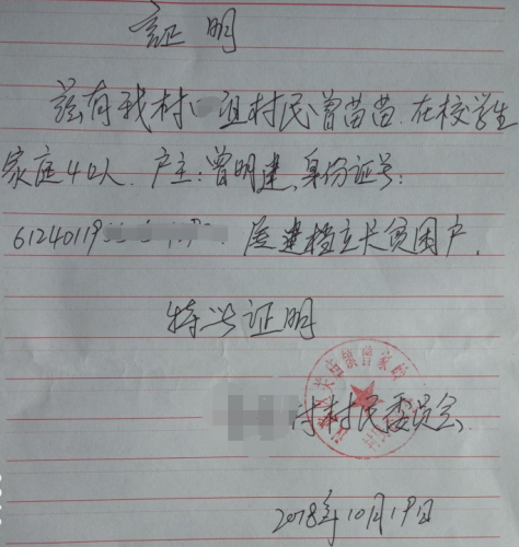 曾苗苗贫困证明