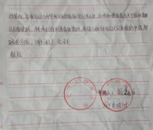 刘鑫乐助学金申请书
