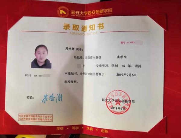 周姝妤录取通知书