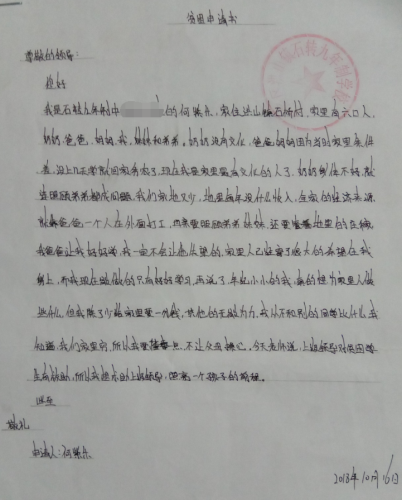 何紫乐贫困申请书
