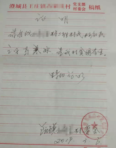 马寒冰贫困证明