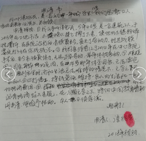 唐兆兴贫困申请书