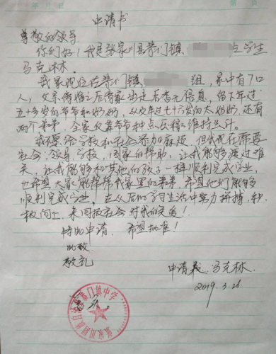 马克林贫困申请书