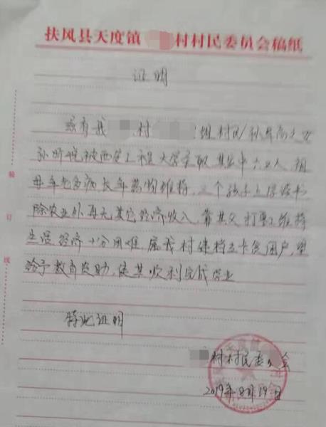 孙昕悦贫困证明