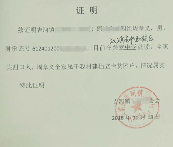 周章义贫困证明