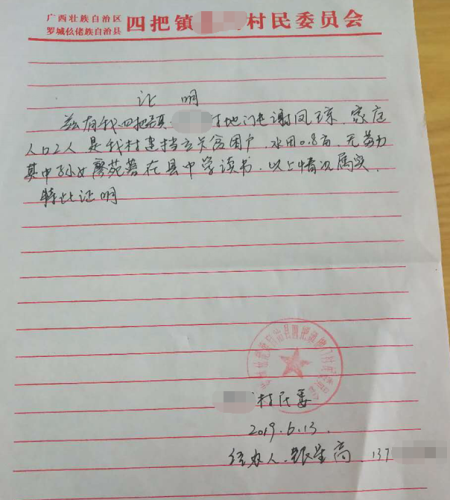 廖苑蓉贫困证明