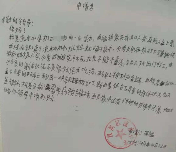 周猛贫困申请书