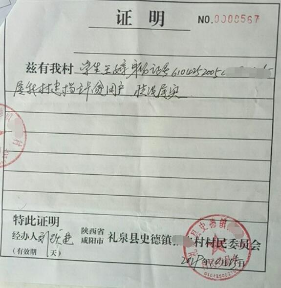 王婷贫困证明