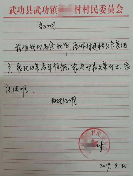 余秋萍贫困证明