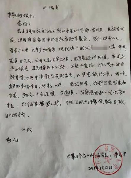 牛志宁贫困申请书