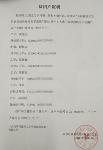 沈怀强贫困证明