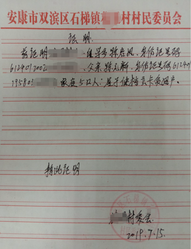 陈啟凤贫困证明
