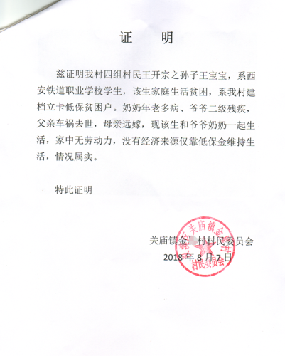 王宝宝贫困证明