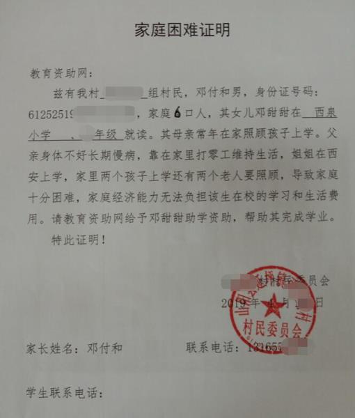 邓甜甜贫困证明