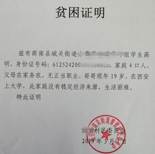 高明贫困证明
