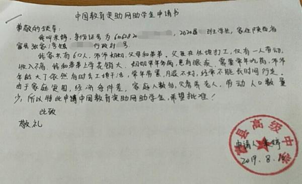 米婷贫困申请书