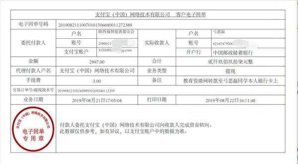 教育资助网转款给弓思磊同学的电子回单