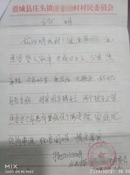 焦容容贫困证明