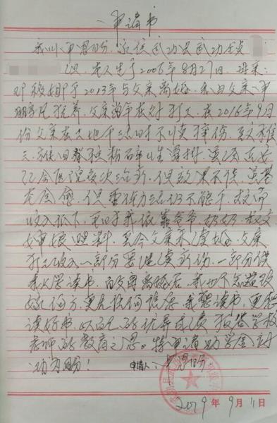 申恩盼贫困申请书