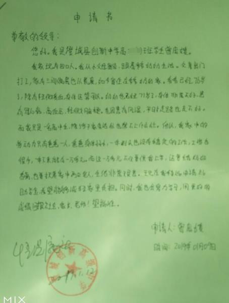 曾庞媛贫困申请书