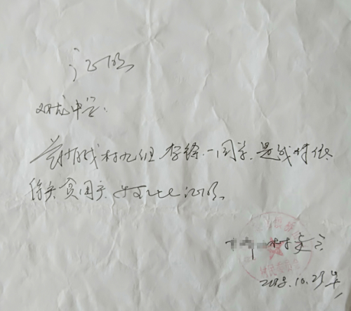 李徐一贫困证明