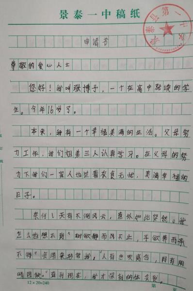 张博予贫困申请书