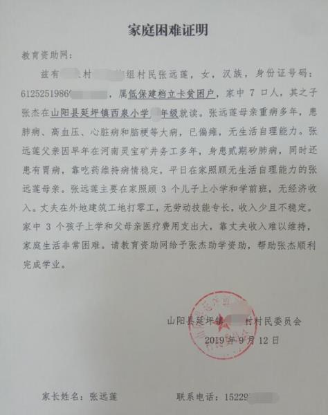 张杰贫困证明