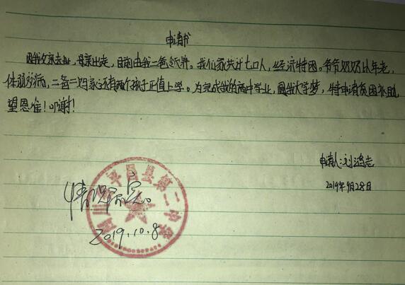 刘鸿志贫困申请书