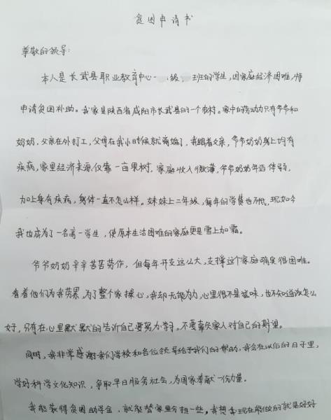 赵海涛贫困申请书