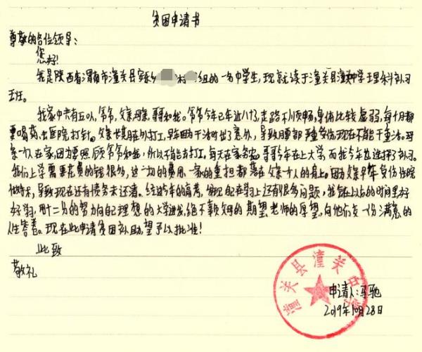 马驰贫困申请书