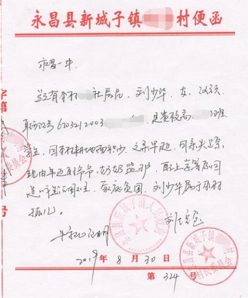 刘少华贫困证明