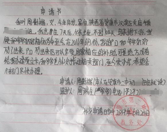 周影榴贫困申请书