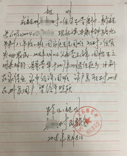李唐帅贫困证明