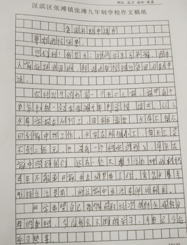 助学金申请书