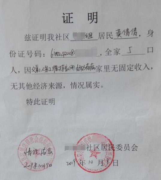 黄倩倩贫困证明