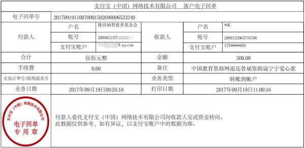 中国教育资助网退还鲁斌资助寇宁宁同学善款