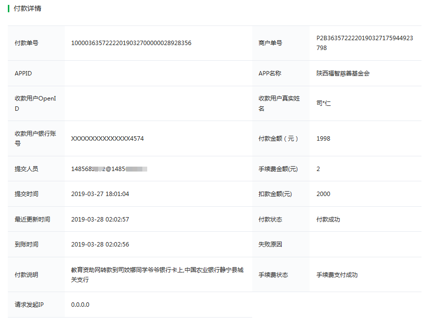 教育资助网给司姣娜同学转款的电子回单