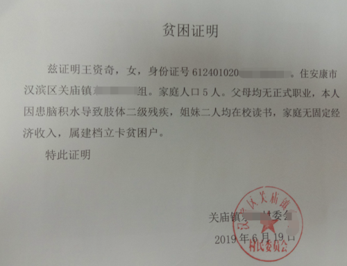 王资奇贫困证明