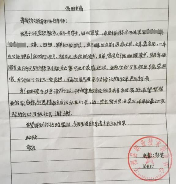 贺笑贫困申请书