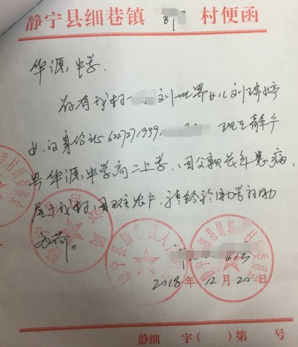 刘瑞婷贫困证明