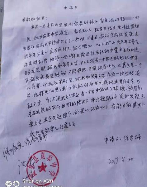徐昌塬贫困申请书