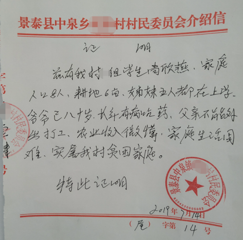 尚欣燕贫困证明