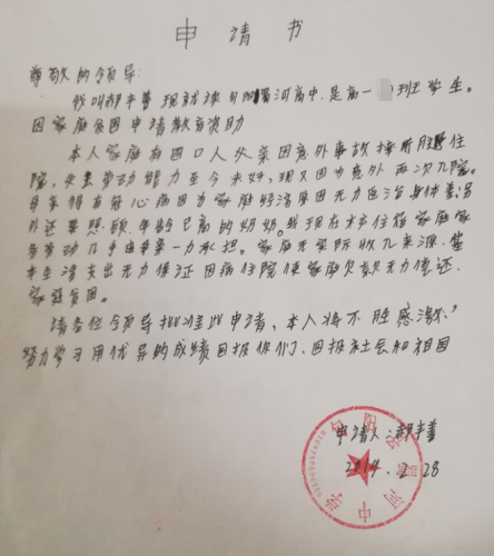 助学金申请书