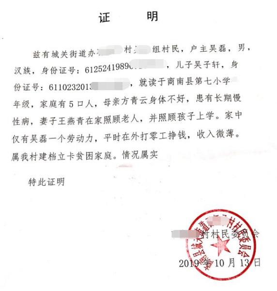 吴子轩贫困证明