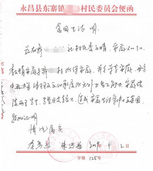 李文婧贫困证明