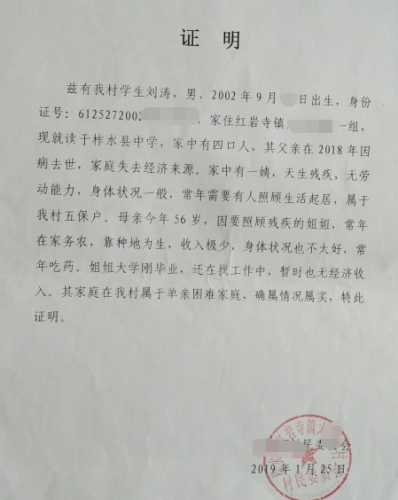 刘涛贫困证明