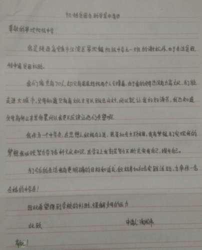 谢松伟助学金申请书