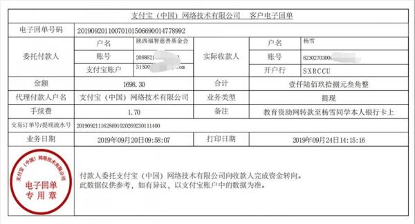 教育资助网转款给杨雪同学的电子回单