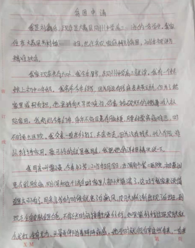 刘鑫乐助学金申请书